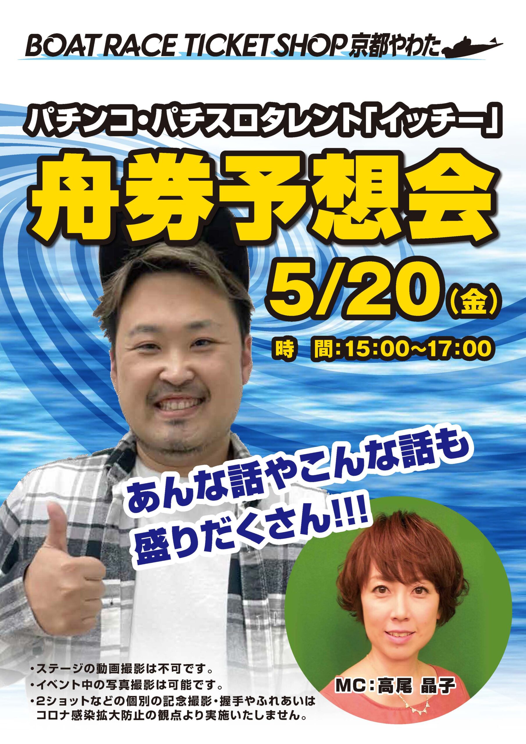 5月日 金 パチンコ パチスロライター 鬼dイッチー による予想会を行います ボートピア京都やわた