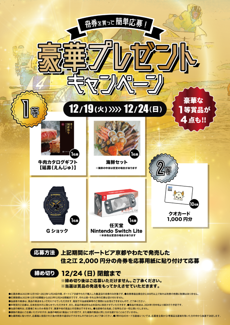 ボートレース カタログギフト テレボート ボートレース2025カタログギフト テレボートカタログギフト