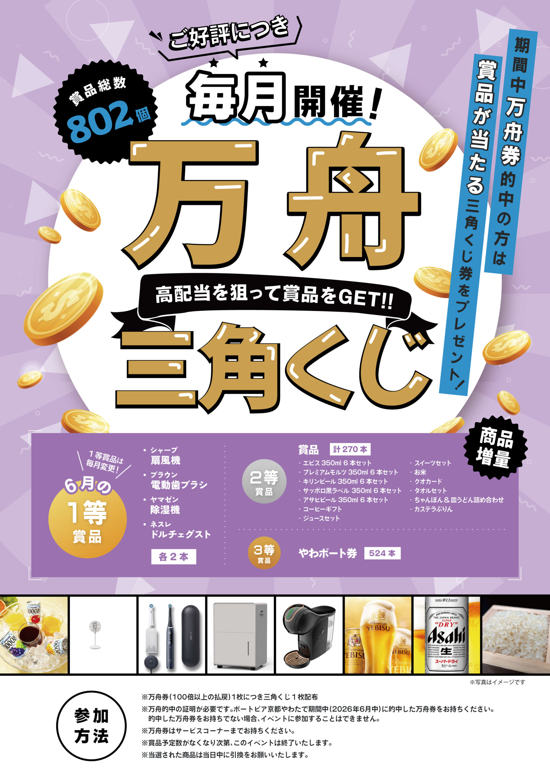 万舟三角くじを当面の間毎月開催します！ - ボートピア京都やわた