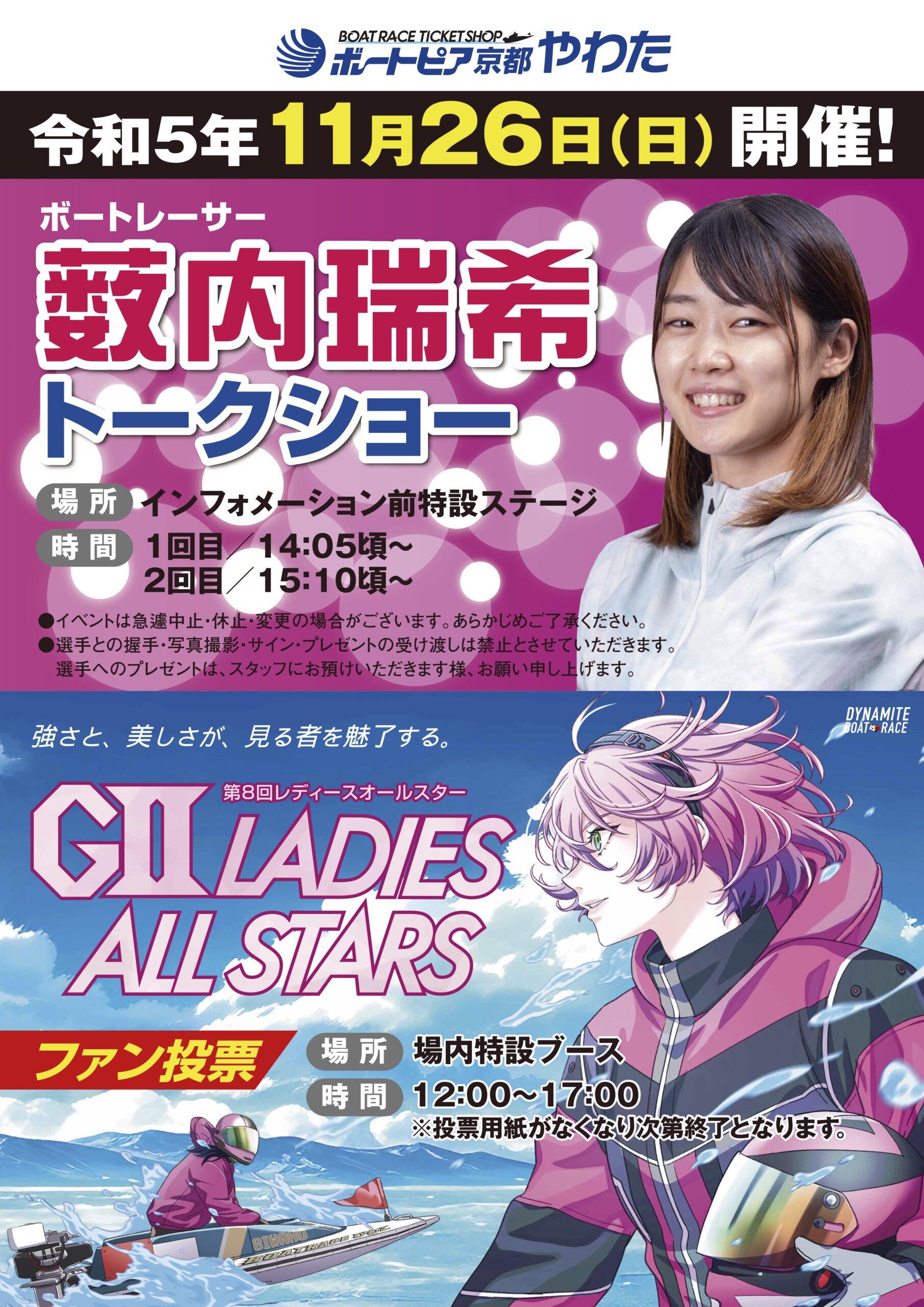 教えて！女子ボートレーサーの宝物！ 薮内瑞希選手｜ツヨカワ女子 薮内
